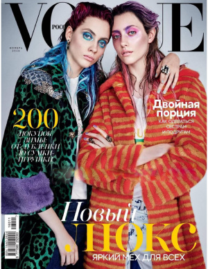 Vogue 2016 №11 (Россия)