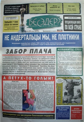 Бесэдер? 2002 №25 (571)