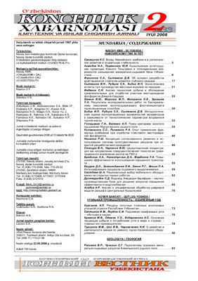 Горный вестник Узбекистана 2008 №02