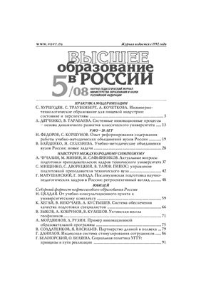 Высшее образование в России 2008 №05