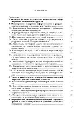 Радченко В.П., Еремин Ю.А. Реологическое деформирование и разрушение материалов и элементов конструкций