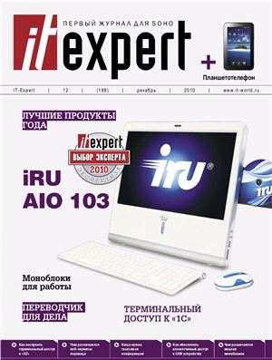 IT Expert 2010 №12 (188) декабрь
