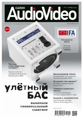 Салон Audio Video 2012 №11