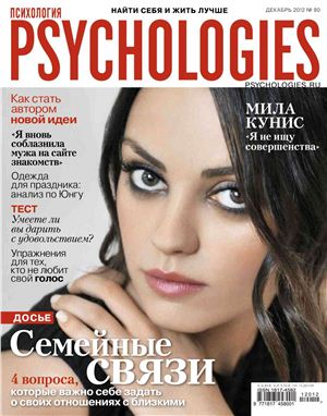 Psychologies 2012 №80 декабрь