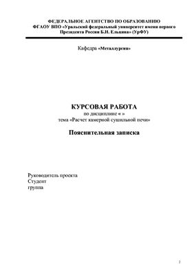 Расчет камерной сушильной печи