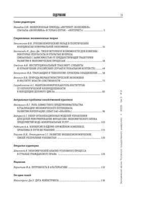 Экономический вестник Ростовского государственного университета 2005 Том 3 №02