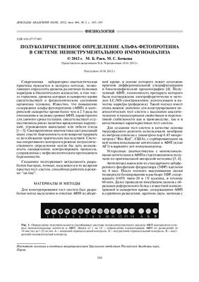 Раев М.Б., Бочкова М.С. Полуколичественное определение альфа-фетопротеина в системе неинструментального иммуноанализа