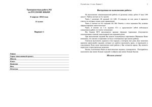 Контрольная работа по русскому языку (пробный ЕГЭ 2012) от 06.04.2012