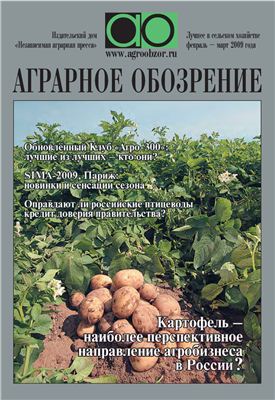 Аграрное обозрение 2009 №01 февраль - март
