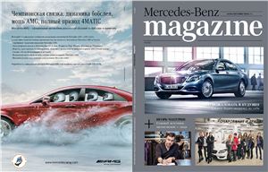 Mercedes-Benz Magazine 2013 №04