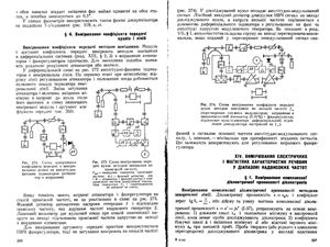 Захария И.А. Основы сверхвысокочастотных радиоизмерений (некоторые главы)