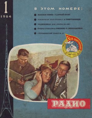 Радио 1964 №01