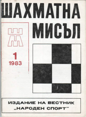 Шахматна мисъл 1983 №01