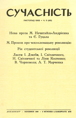 Сучасність 1968 №11 (95)