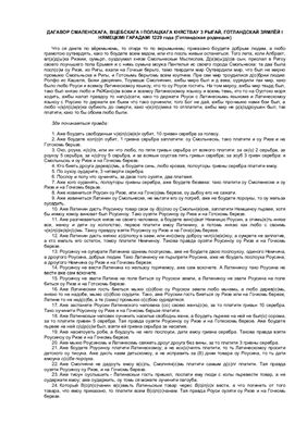 Договор Смоленского, Витебского и Полоцкого княжеств с Ригой, Готландской землёй и немецкими городами 1229 года (Готландская редакция)