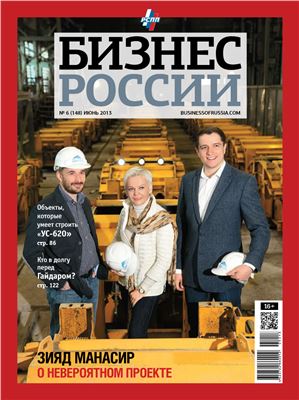 Бизнес России 2013 №06