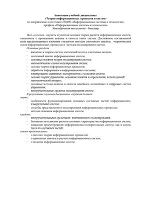 ООП ВПО 230400 Информационные системы и технологии (квалификация бакалавр, магистр)