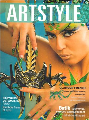 Веретенко Е. Artstyle catalogue 2010 №06 май