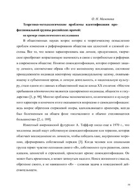 Мамонова О.Н. Теоретико-методологические проблемы идентификации профессиональной группы российских врачей