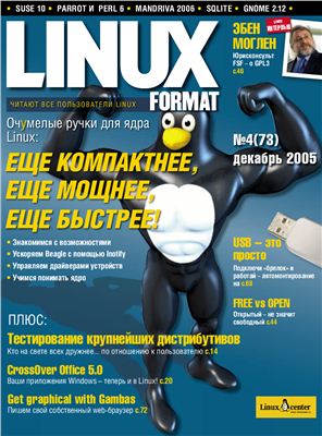 Linux Format 2005 №04 (73) декабрь