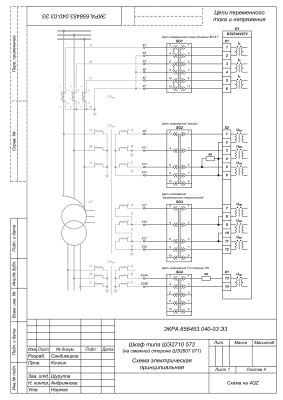 НПП Экра. Схема электрическая принципиальная шкафа ШЭ2710 572 (на смежной стороне - ШЭ2607 071)