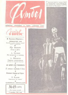 Футбол 1965 №49