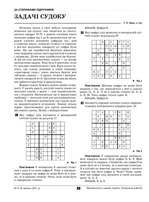 Математика в школах України. Позакласна робота 2011 №04 (4)