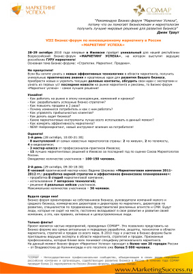 Дипломный проект - Интернет - коммуникации в маркетинговой деятельности предприятия на материалах ООО АМК ДАГМАР