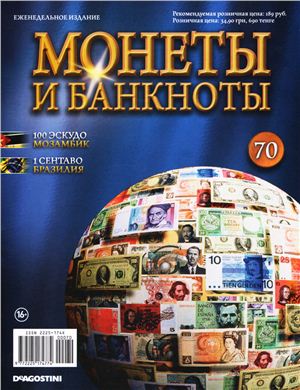 Монеты и банкноты 2013 №70