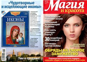Магия и красота 2015 №19 сентябрь (Россия)