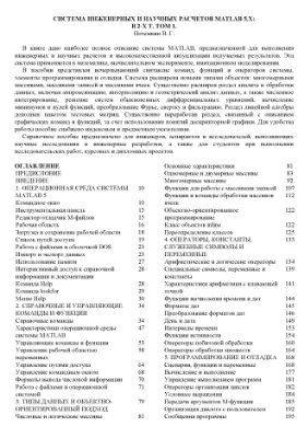 Потемкин В.Г. Система инженерных и научных расчетов Matlab 5.X
