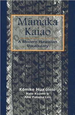 Hua'oleo K. A Modern Hawaiian Vocabulary