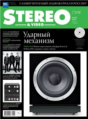 Stereo & Video 2013 №05 (219)