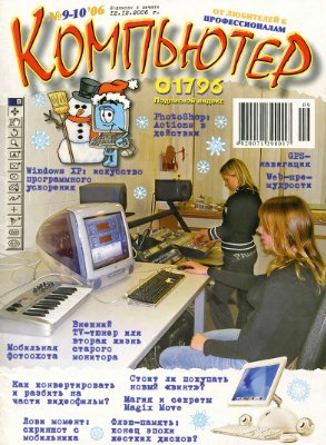 Компьютер 2006 №09-10