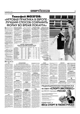 Спорт-Экспресс 2011 №161 (5631) 21 июля