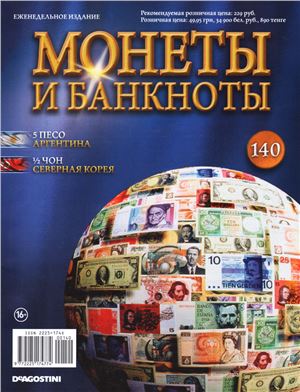 Монеты и банкноты 2014 №140