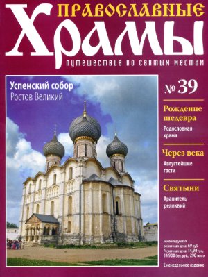 Православные храмы. Путешествие по святым местам 2013 №039. Успенский собор. Ростов Великий