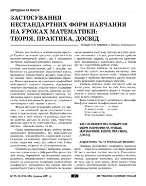 Математика в школах України 2011 №35-36 (335-336)