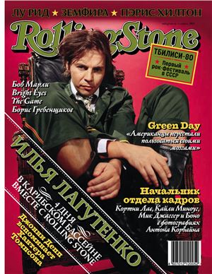 Rolling Stone 2005 №04 (10)