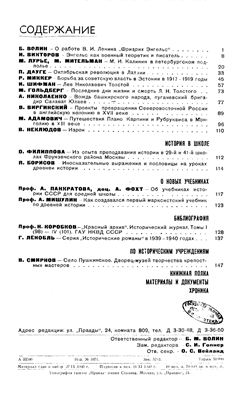 Исторический журнал (Вопросы истории) 1940 №11