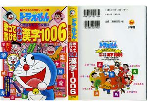 Doraemon Kokugo. Kouryaku Utatte Kakeru Shougaku Kanji 1006