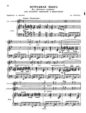 Святловская И. Популярная музыка для ансамбля скрипачей