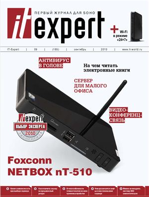 IT Expert 2010 №09 (185) сентябрь