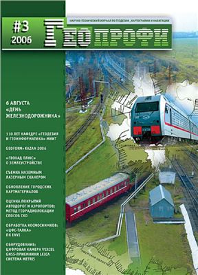 Геопрофи 2006 №03
