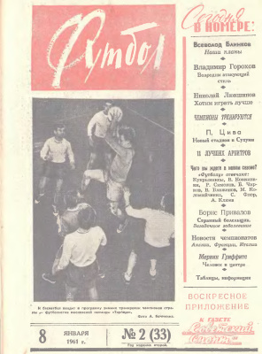 Футбол 1961 №02