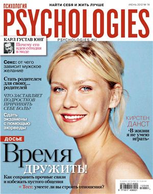 Psychologies 2012 №74 июнь