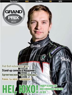 Grand Prix 2010 №03 (12)