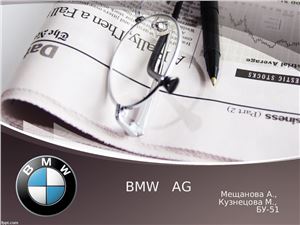BMW на рынке ценных бумаг