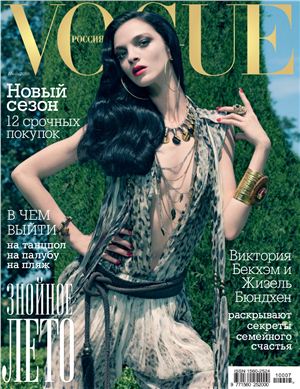 Vogue 2010 №07 (Россия)
