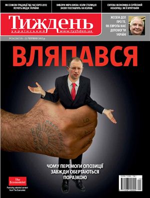 Український тиждень 2012 №24 (241) від 14 червня